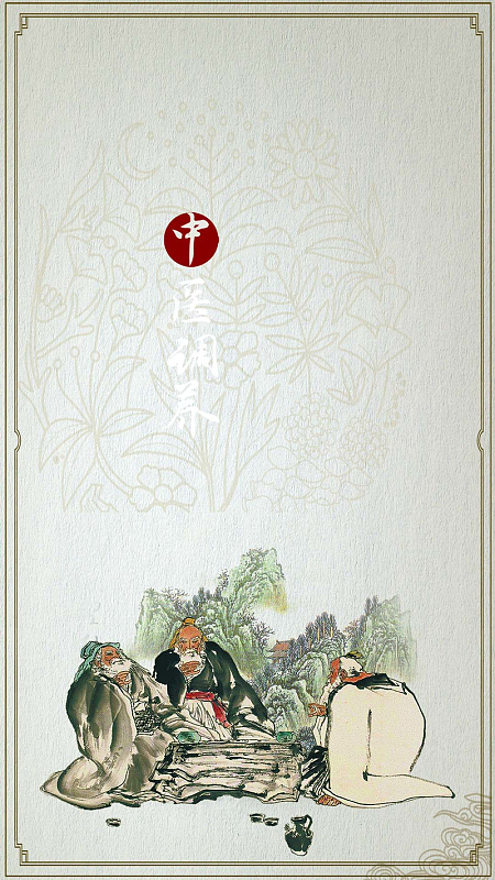 中国风中医草药古人手机背景