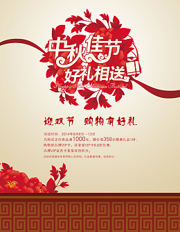 中秋节快乐海报背景素材