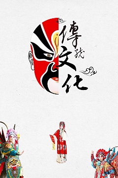 中国风传统文化京剧
