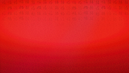 红色中国风底纹背景