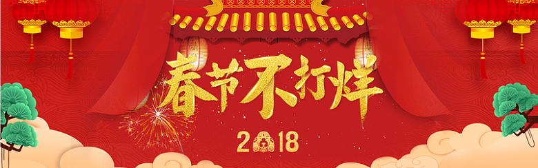 年货节春节不打烊红色中国风banner