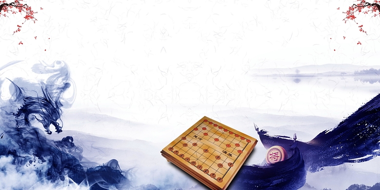 复古中国风象棋大赛