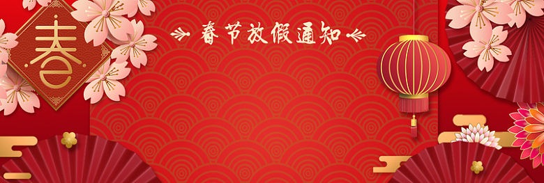 新年春节红色中国风灯笼折扇放假通知banner