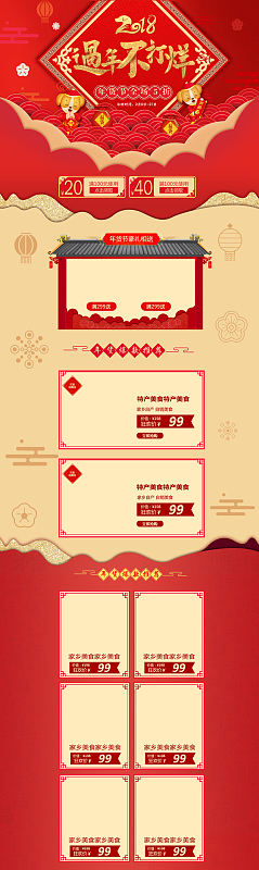 红色2018过年不打烊店铺首页