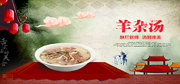 羊杂汤