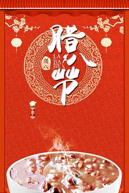 红色喜庆腊八节日海报