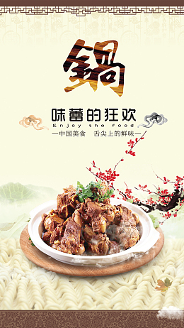 中国美食味蕾的狂欢h5背景psd分层下载