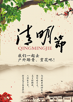 清明中国风水墨效果海报