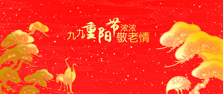 重阳节展板banner背景