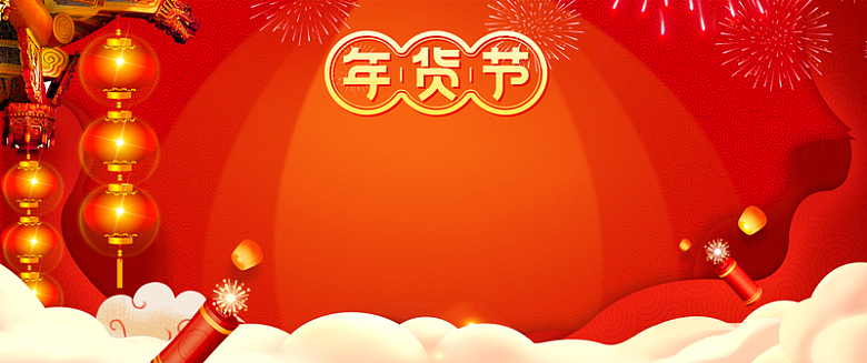 新年春节红色中国风电商年货节banner