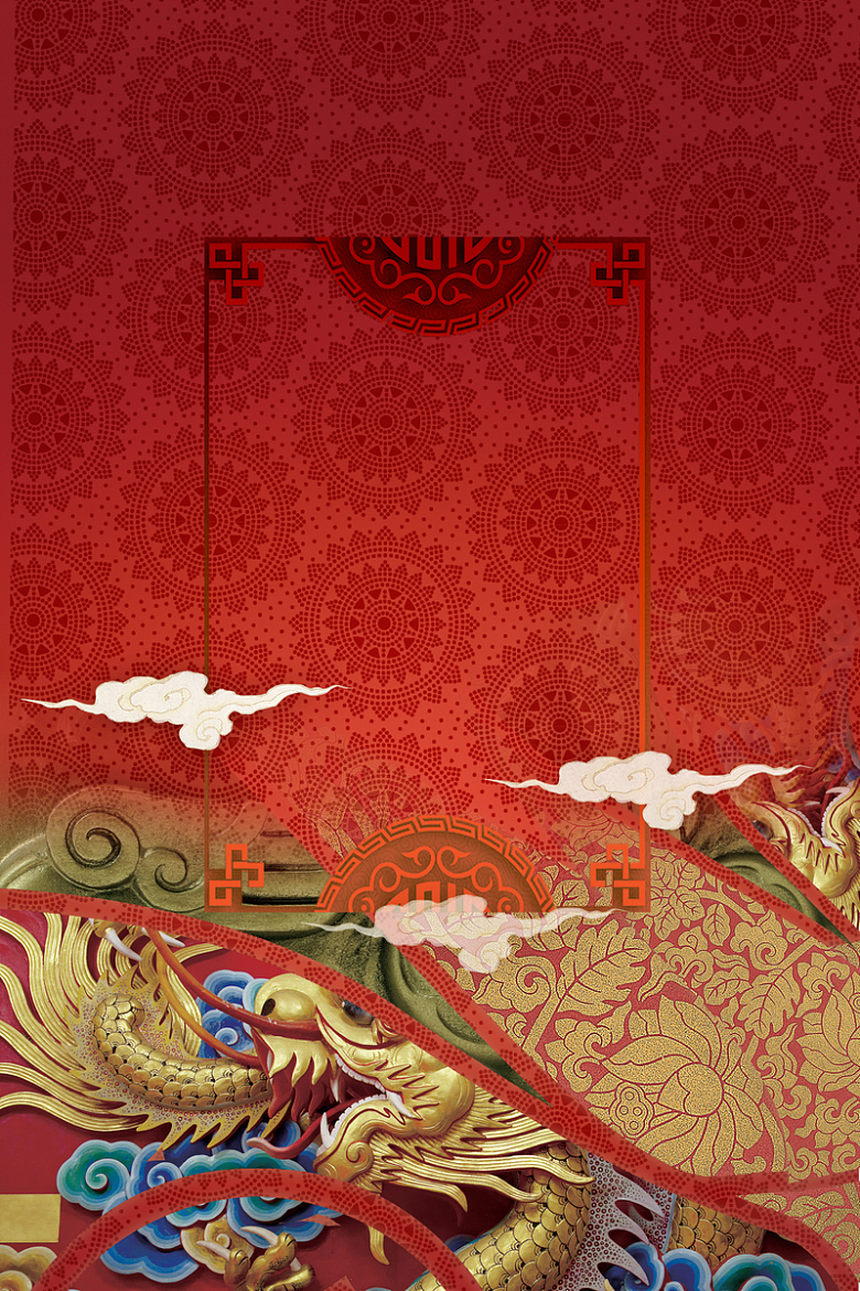 红色喜庆中国风龙纹寿宴海报背景素材