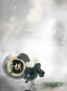 棋类水墨中国风背景