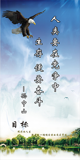 励志名言 名人名言 文化展架背景素材