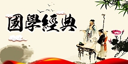 国学经典海报广告背景