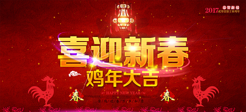 喜迎新春红色跨年狂欢