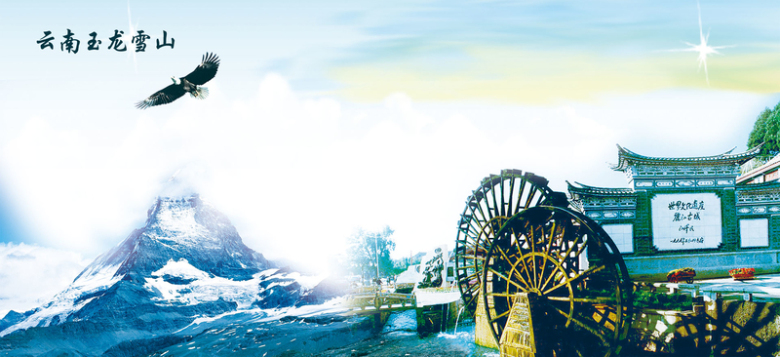 云南旅游海报banner背景