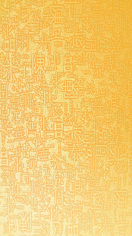 中国风古典繁体字H5素材背景