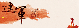 八一建军节背景Banner