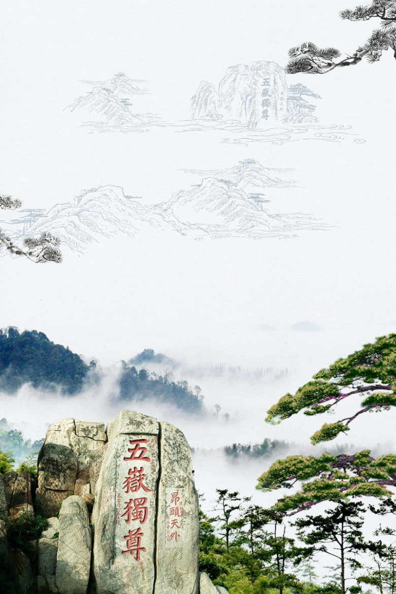 中国风泰山旅游旅行