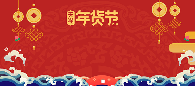 新年春节红色大气中国风电商年货节banner