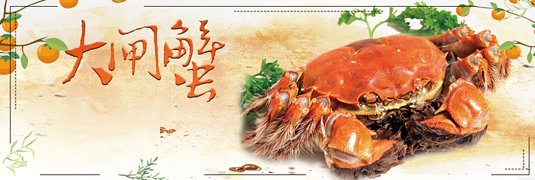 大闸蟹中秋促销螃蟹绘画中国风棕色bann