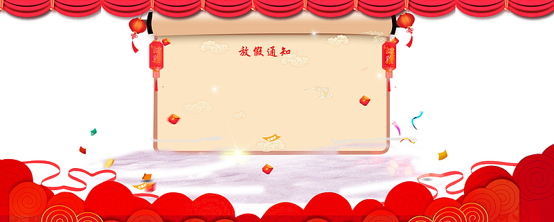 中秋国庆放假公告中国风banner