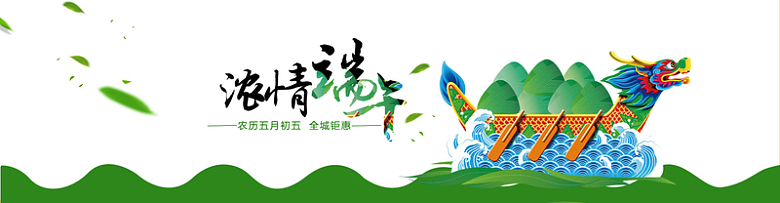 小清新中国风端午节活动banner