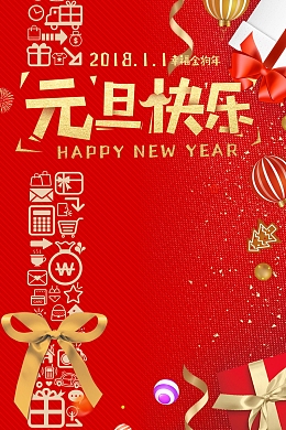 喜庆元旦新年快乐背景