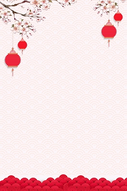 喜庆元旦新年快乐