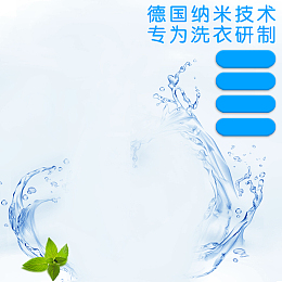 护肤品洗衣液PSD分层主图背景素材