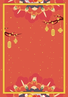 喜庆元旦新年快乐