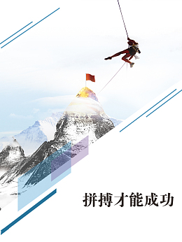 拼搏精神企业文化背景素材