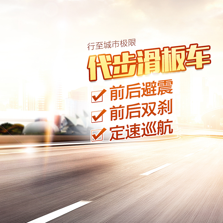 电动滑板车主图