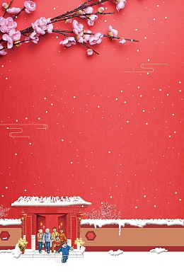 2018喜迎新年过小年海报背景