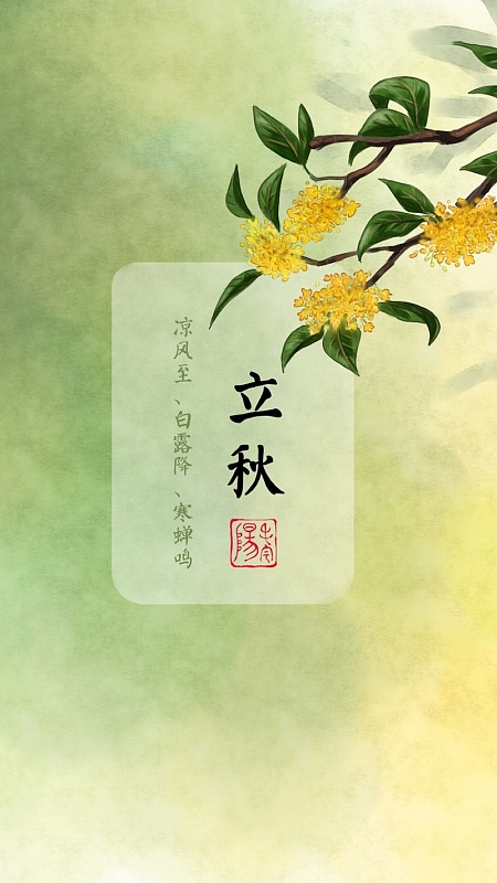 绿色节气H5背景
