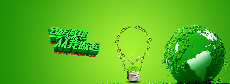 低碳节能环保海报背景(1920x900)psdpng创意房地产海报banner背景