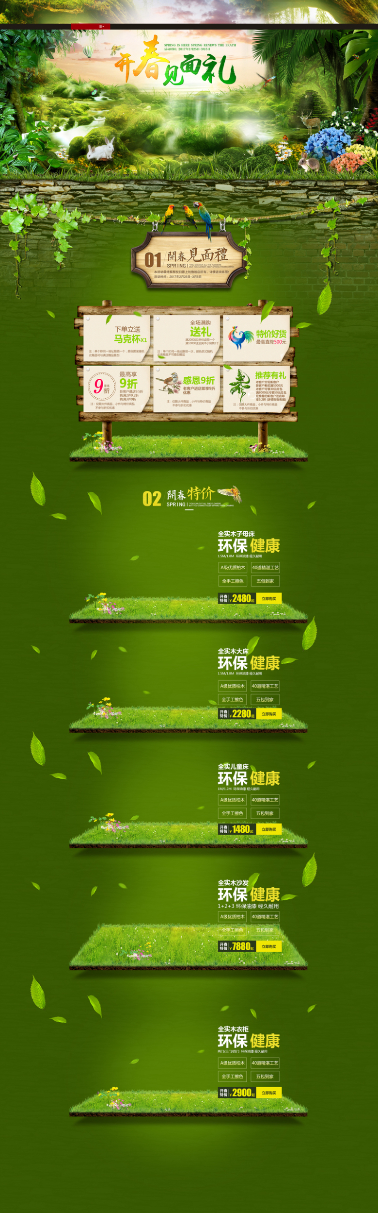 绿色大自然春季家居店铺首页背景