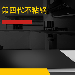 厨房场景不粘锅PSD分层主图背景素材