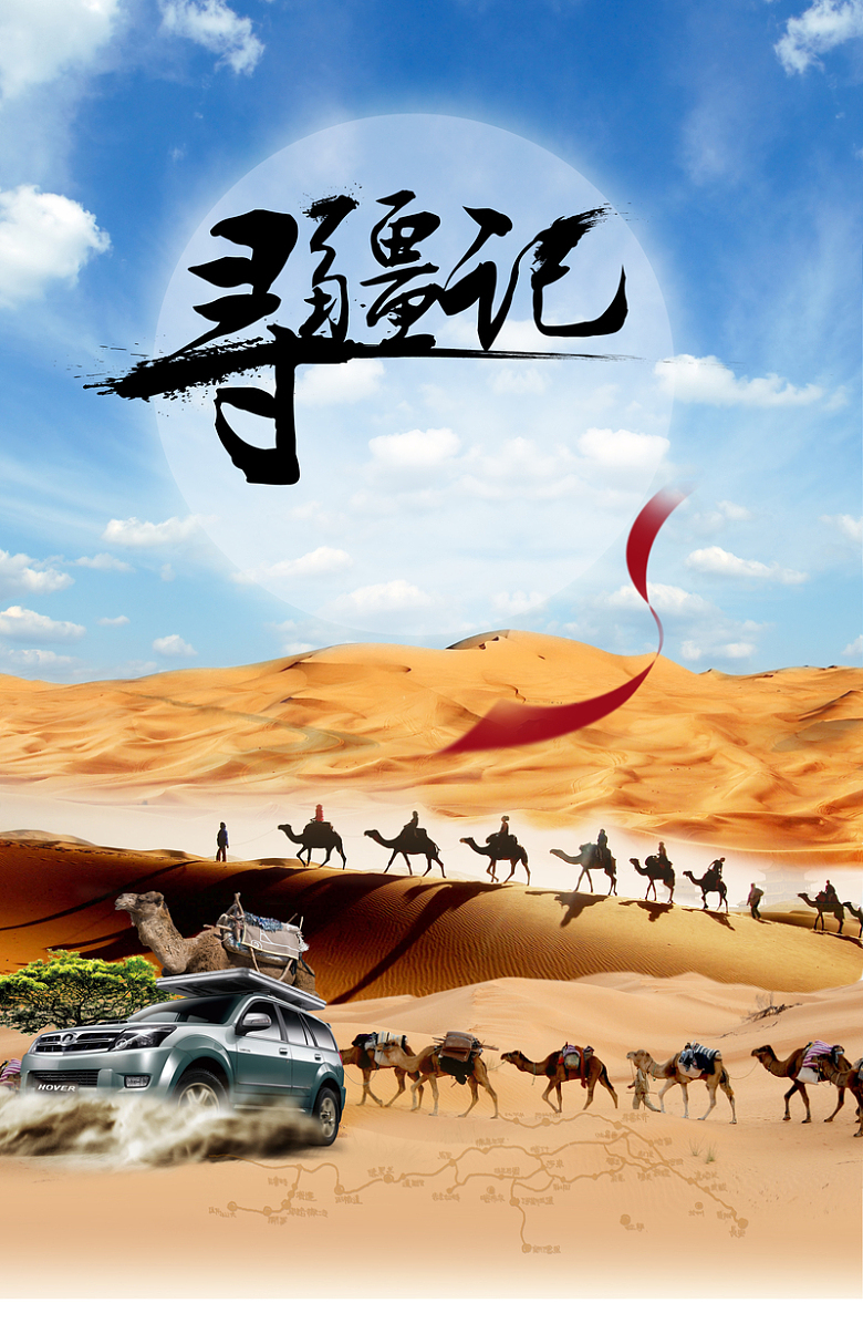 沙漠骆驼寻疆记新疆旅游背景素材