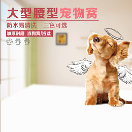 宠物窝狗窝客厅背景主图