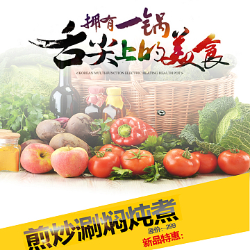 火锅电炖锅美食主图
