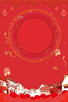 喜庆元旦新年快乐海报
