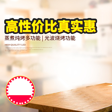 厨房居家生活电器新年促销生活电器PSD分