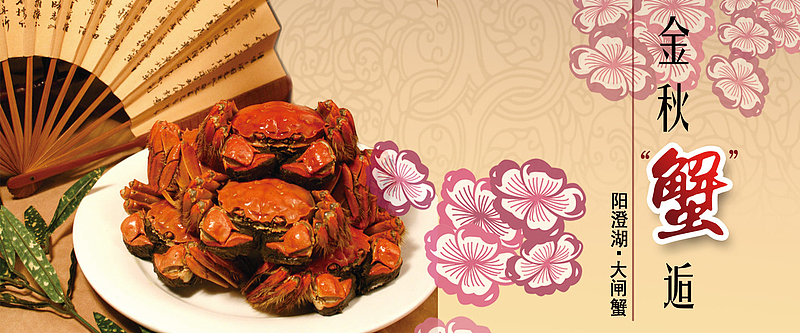 螃蟹美食cdr海报背景模板cdrjpg大闸蟹螃蟹美食大餐psd分层psdjpg生鲜