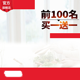 简约买一送一促销PSD分层主图背景素材