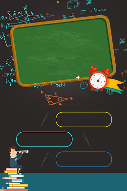 矢量卡通暑期培训招生海报背景素材