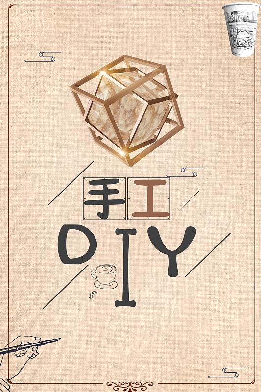 手工diy活动宣传海报背景