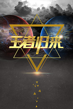 王者归来电竞游戏