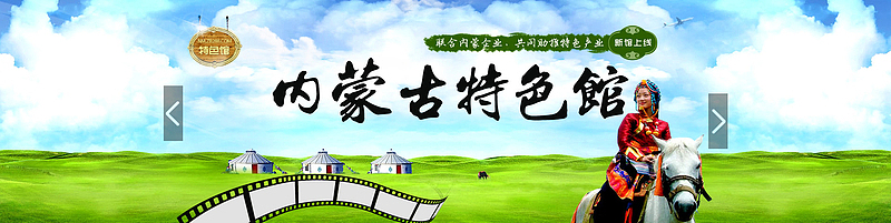 内蒙古特色馆背景