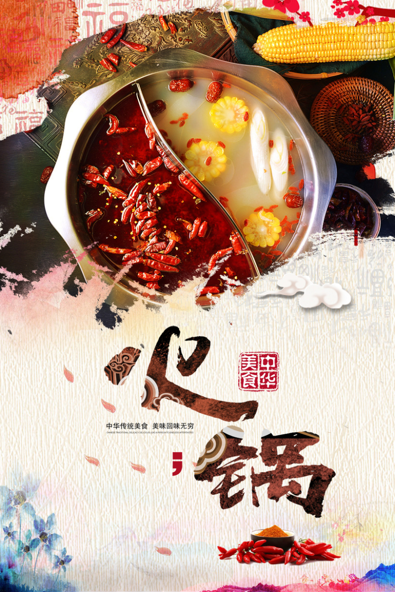 火锅美食文化海报背景模板免抠素材免费下载_觅元素51yuansu.com